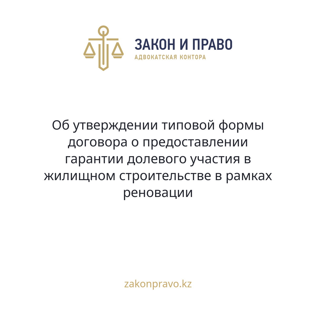 АMANAT партиясы және Заң және Құқық адвокаттық кеңсесінің серіктестігі аясында елге тегін заң көмегі көрсетілді