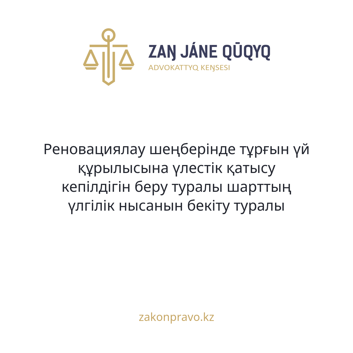 АMANAT партиясы және Заң және Құқық адвокаттық кеңсесінің серіктестігі аясында елге тегін заң көмегі көрсетілді