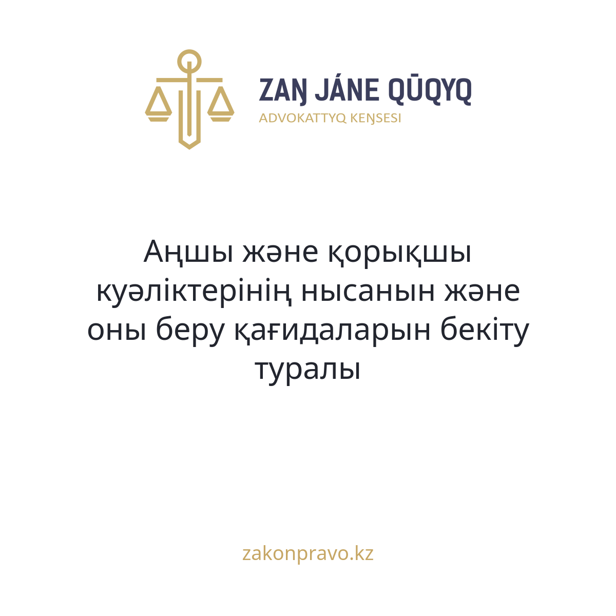 АMANAT партиясы және Заң және Құқық адвокаттық кеңсесінің серіктестігі аясында елге тегін заң көмегі көрсетілді