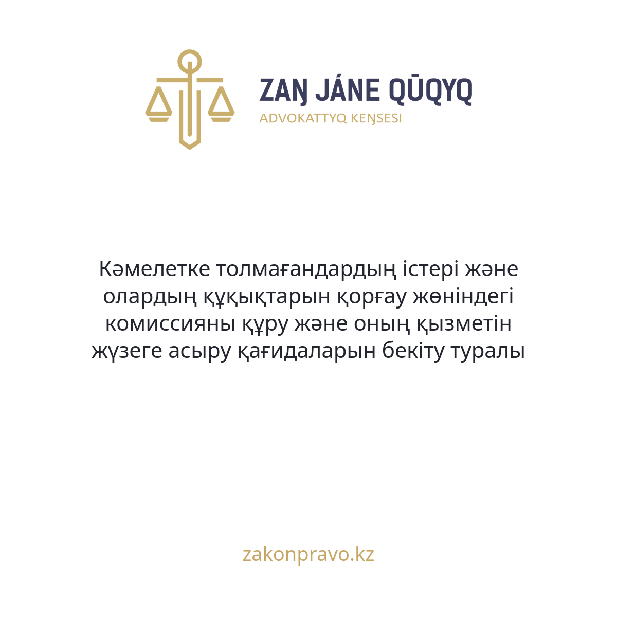 АMANAT партиясы және Заң және Құқық адвокаттық кеңсесінің серіктестігі аясында елге тегін заң көмегі көрсетілді