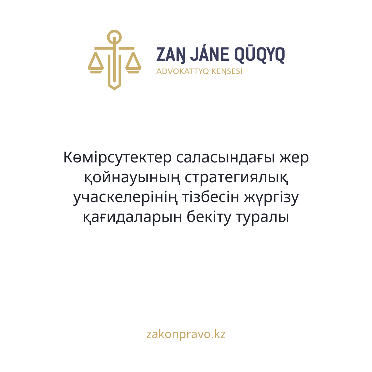 АMANAT партиясы және Заң және Құқық адвокаттық кеңсесінің серіктестігі аясында елге тегін заң көмегі көрсетілді