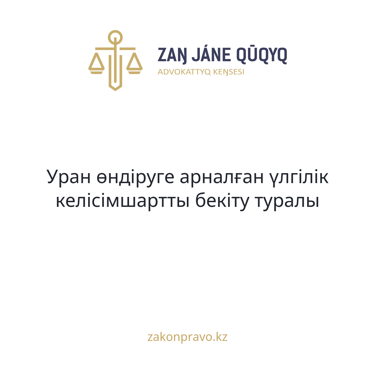 АMANAT партиясы және Заң және Құқық адвокаттық кеңсесінің серіктестігі аясында елге тегін заң көмегі көрсетілді