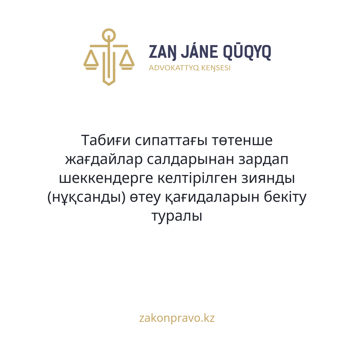 АMANAT партиясы және Заң және Құқық адвокаттық кеңсесінің серіктестігі аясында елге тегін заң көмегі көрсетілді
