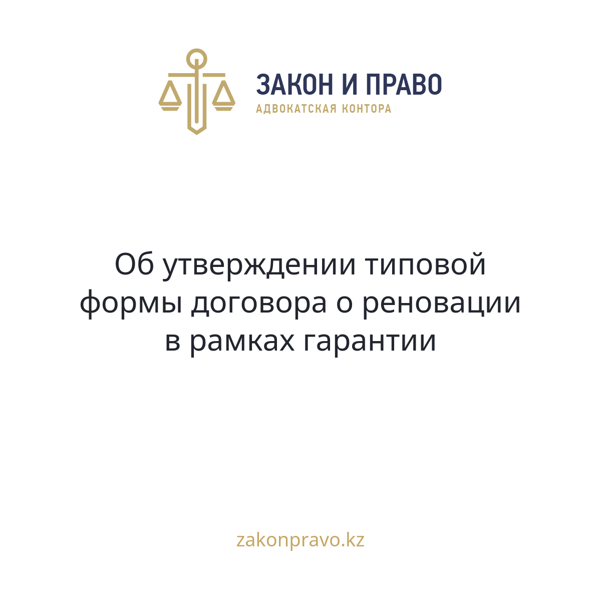 АMANAT партиясы және Заң және Құқық адвокаттық кеңсесінің серіктестігі аясында елге тегін заң көмегі көрсетілді