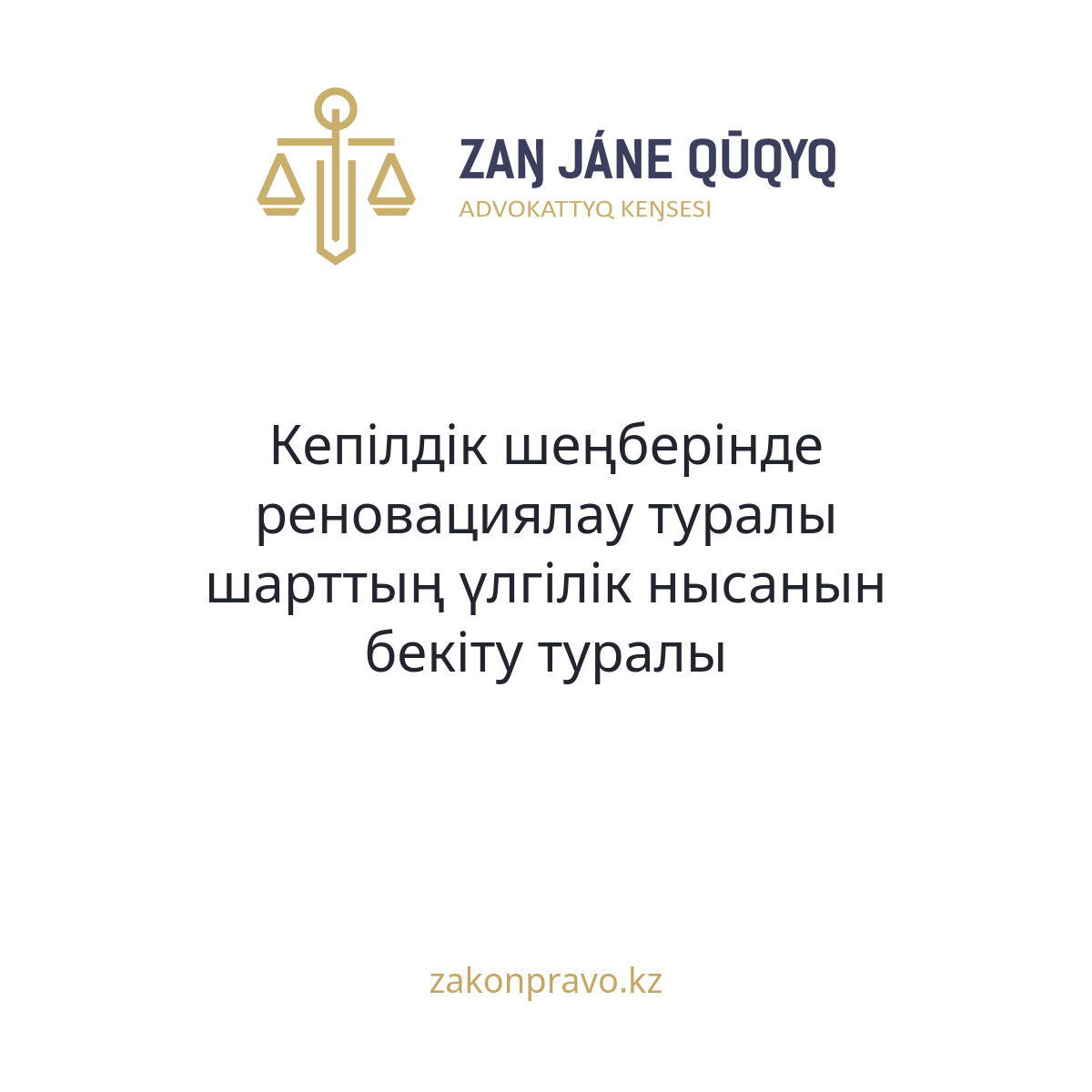 АMANAT партиясы және Заң және Құқық адвокаттық кеңсесінің серіктестігі аясында елге тегін заң көмегі көрсетілді