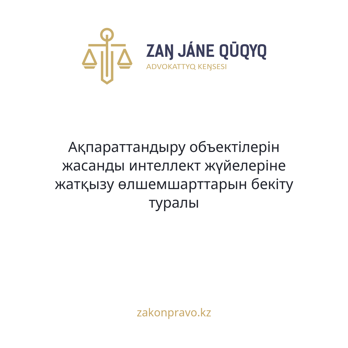 АMANAT партиясы және Заң және Құқық адвокаттық кеңсесінің серіктестігі аясында елге тегін заң көмегі көрсетілді