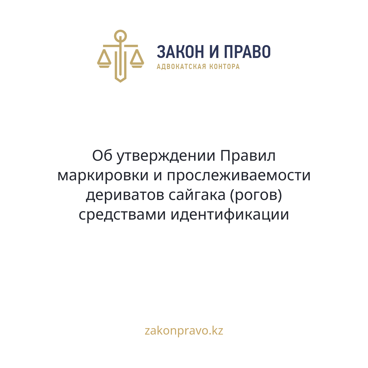 АMANAT партиясы және Заң және Құқық адвокаттық кеңсесінің серіктестігі аясында елге тегін заң көмегі көрсетілді