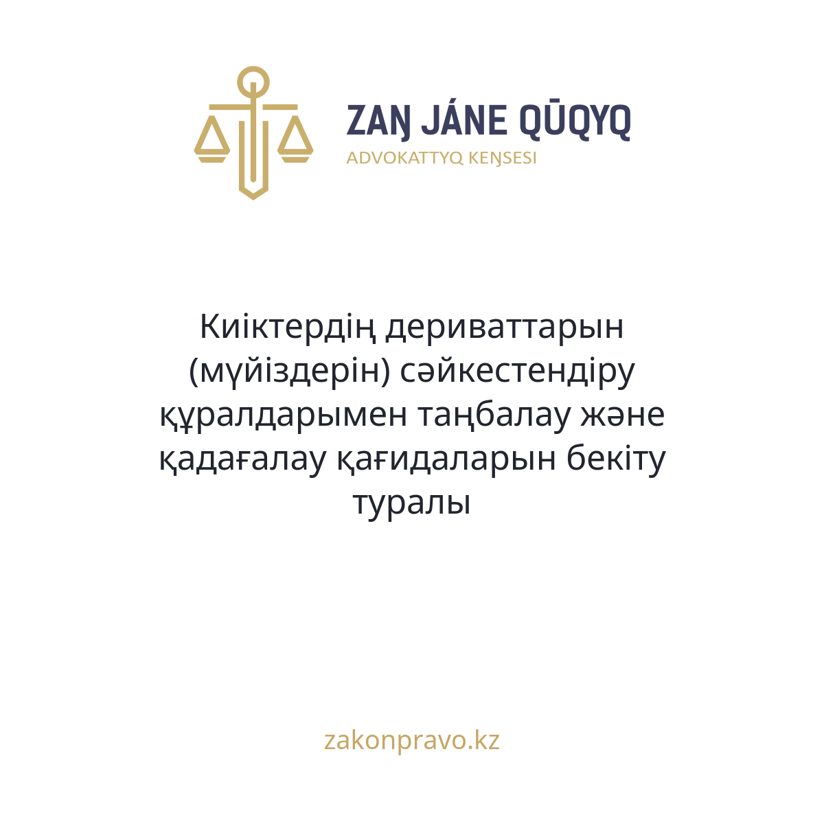 АMANAT партиясы және Заң және Құқық адвокаттық кеңсесінің серіктестігі аясында елге тегін заң көмегі көрсетілді