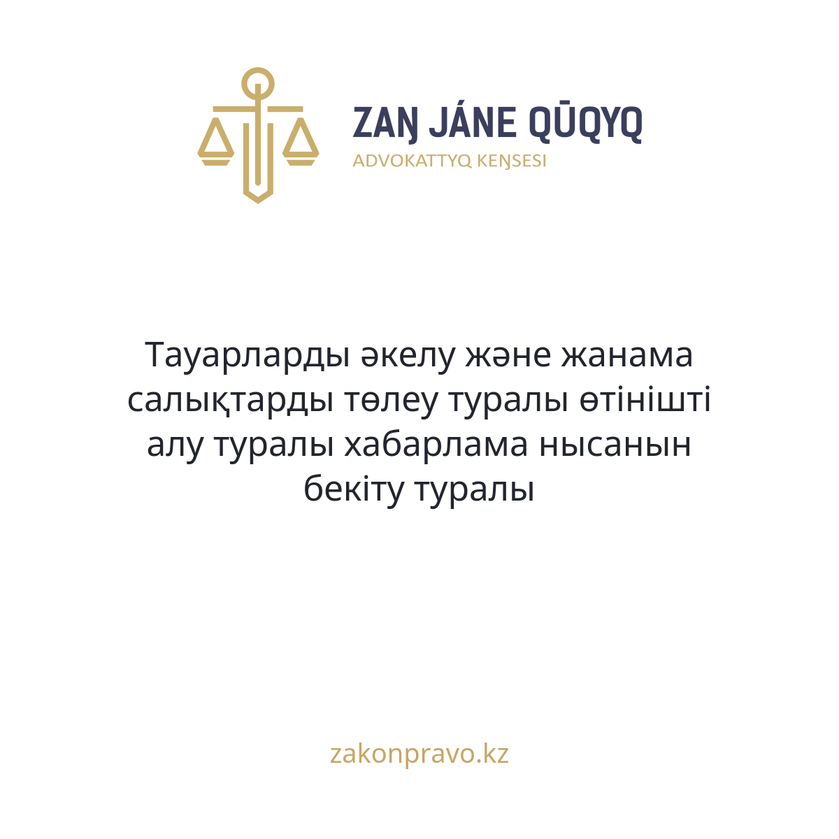 АMANAT партиясы және Заң және Құқық адвокаттық кеңсесінің серіктестігі аясында елге тегін заң көмегі көрсетілді