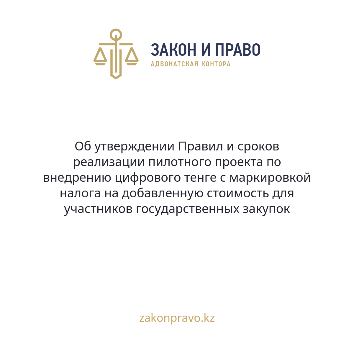 АMANAT партиясы және Заң және Құқық адвокаттық кеңсесінің серіктестігі аясында елге тегін заң көмегі көрсетілді