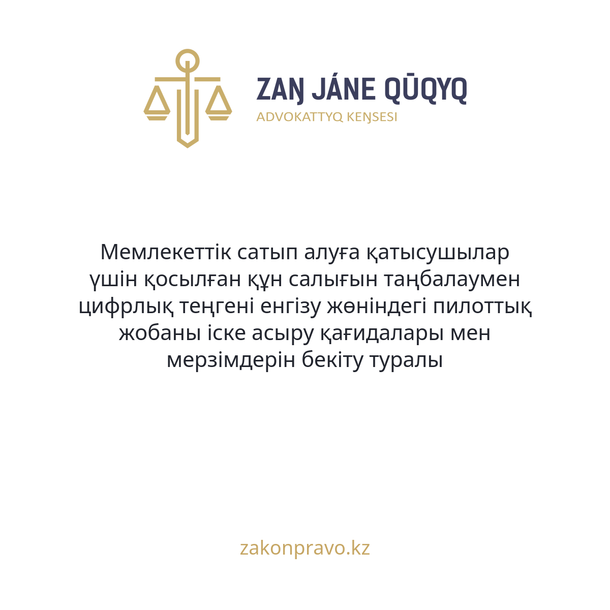АMANAT партиясы және Заң және Құқық адвокаттық кеңсесінің серіктестігі аясында елге тегін заң көмегі көрсетілді