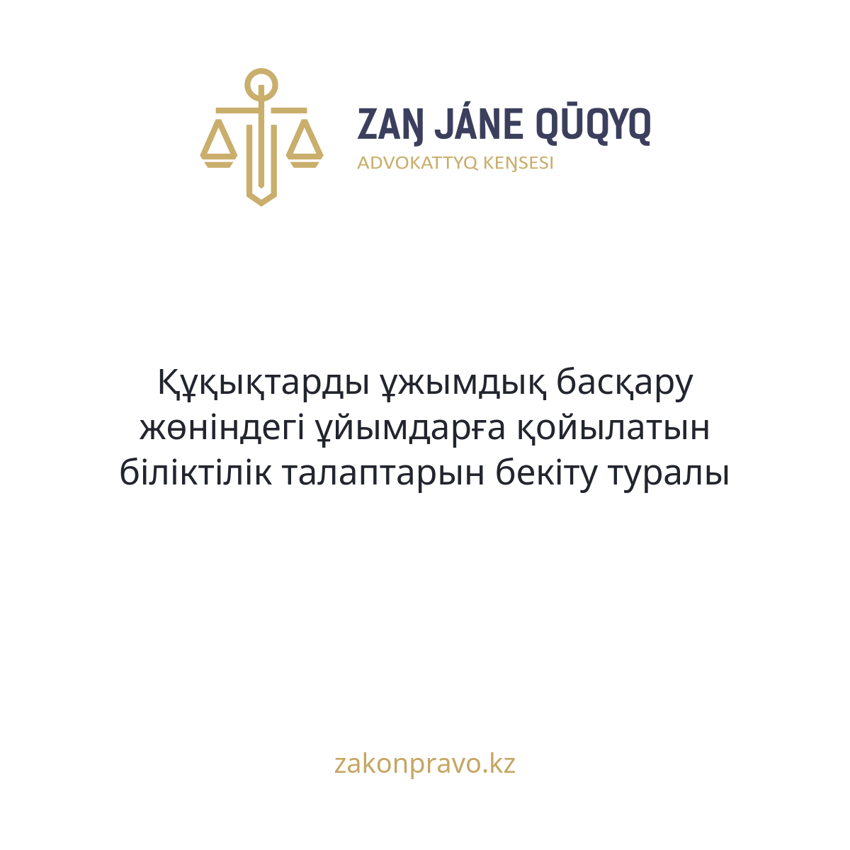 АMANAT партиясы және Заң және Құқық адвокаттық кеңсесінің серіктестігі аясында елге тегін заң көмегі көрсетілді