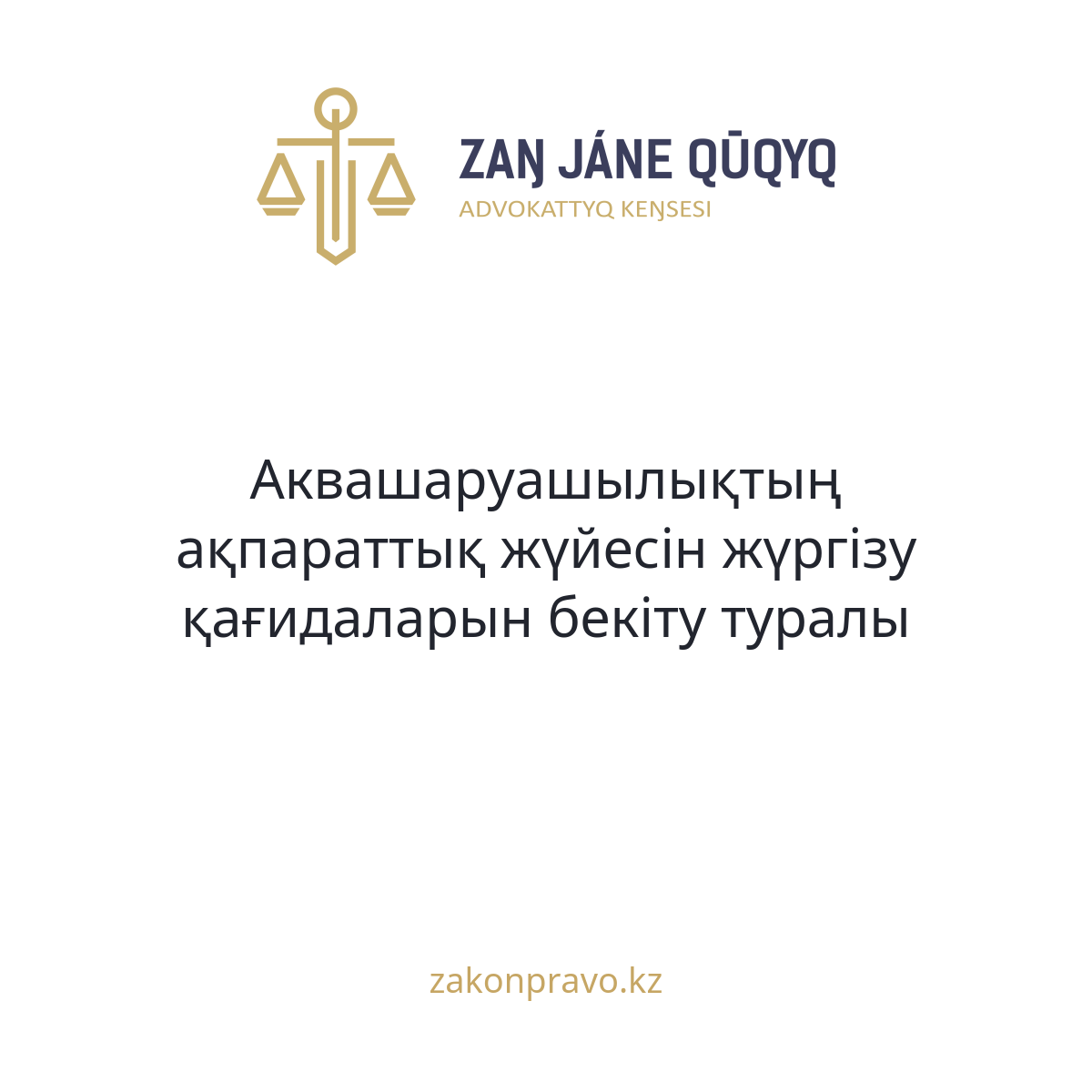 АMANAT партиясы және Заң және Құқық адвокаттық кеңсесінің серіктестігі аясында елге тегін заң көмегі көрсетілді