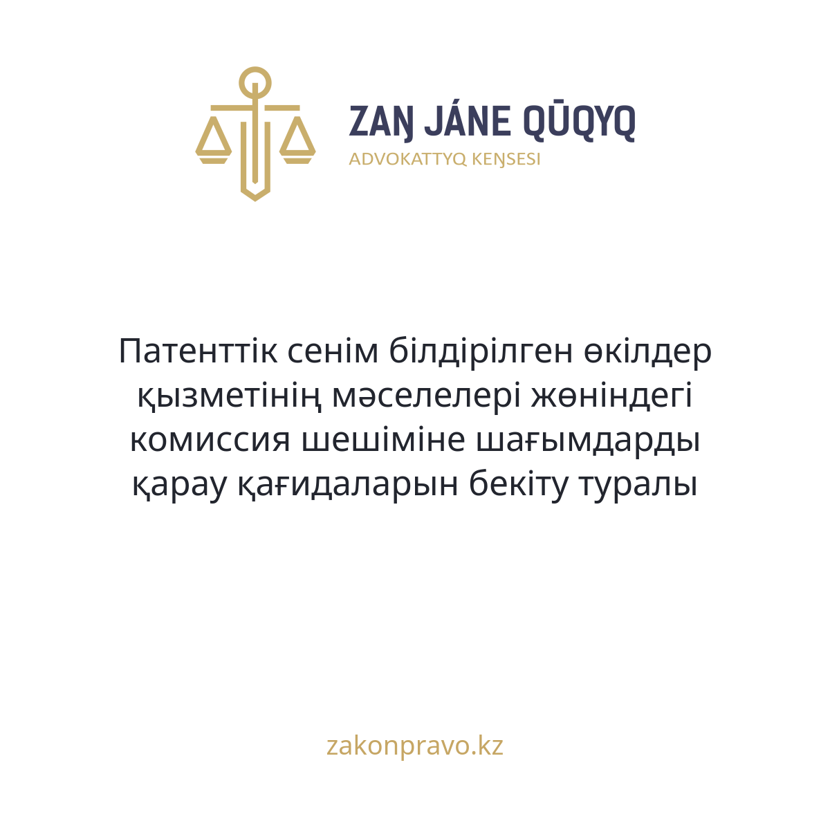 АMANAT партиясы және Заң және Құқық адвокаттық кеңсесінің серіктестігі аясында елге тегін заң көмегі көрсетілді