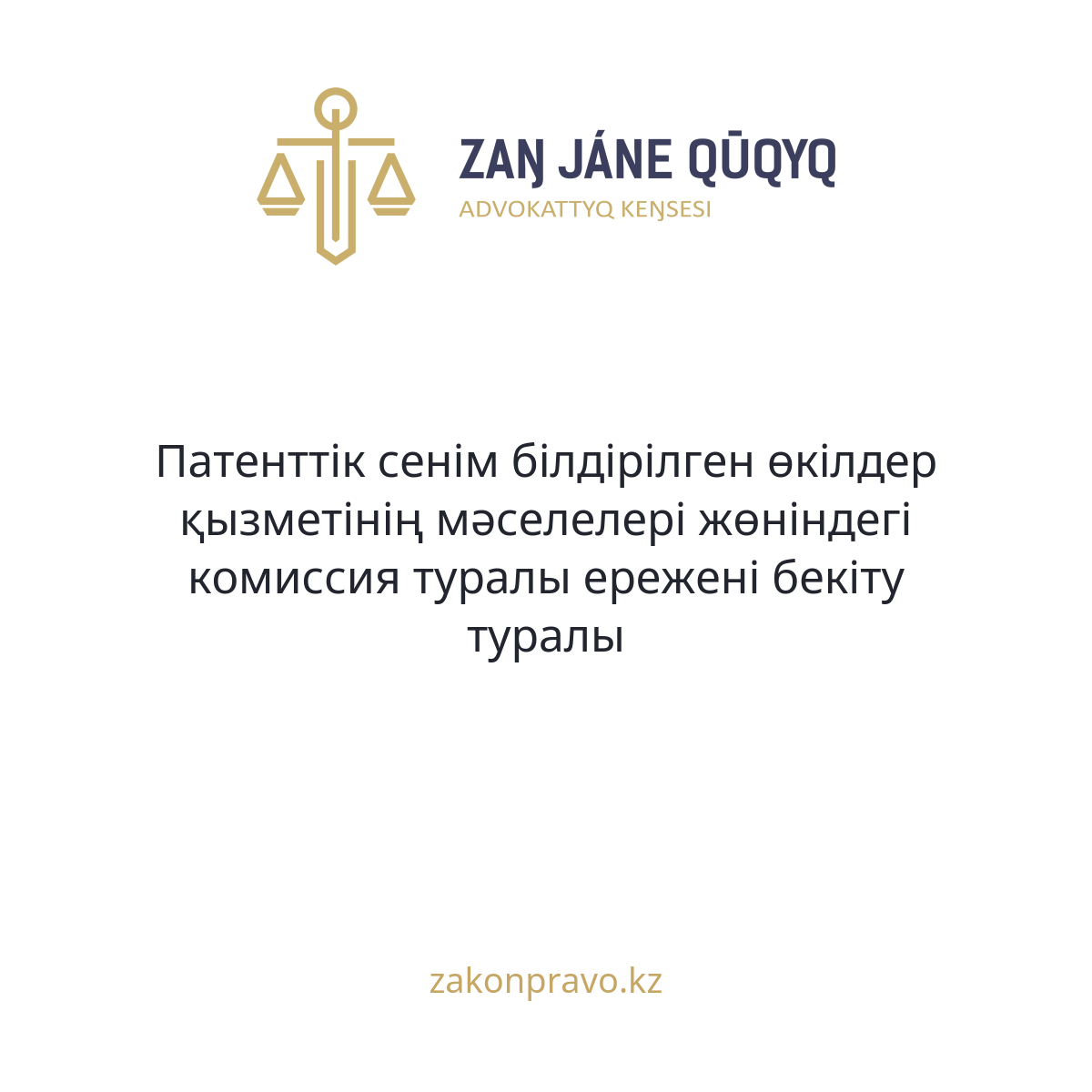 АMANAT партиясы және Заң және Құқық адвокаттық кеңсесінің серіктестігі аясында елге тегін заң көмегі көрсетілді
