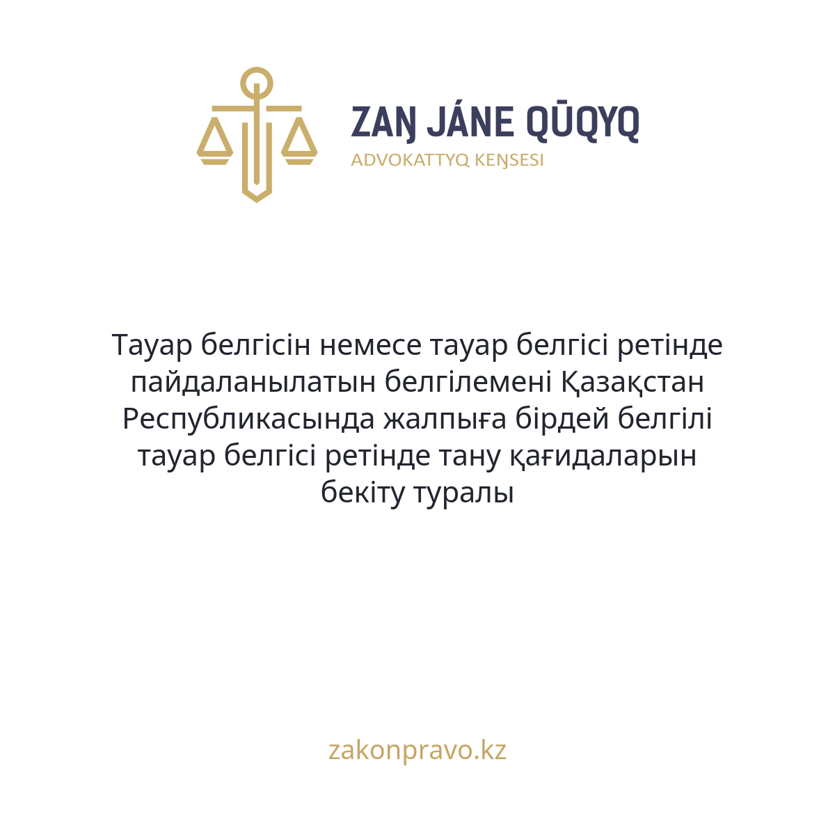 АMANAT партиясы және Заң және Құқық адвокаттық кеңсесінің серіктестігі аясында елге тегін заң көмегі көрсетілді