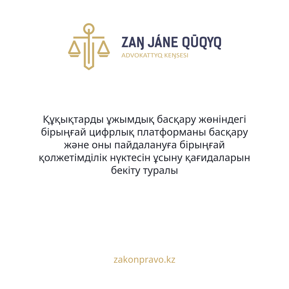 АMANAT партиясы және Заң және Құқық адвокаттық кеңсесінің серіктестігі аясында елге тегін заң көмегі көрсетілді