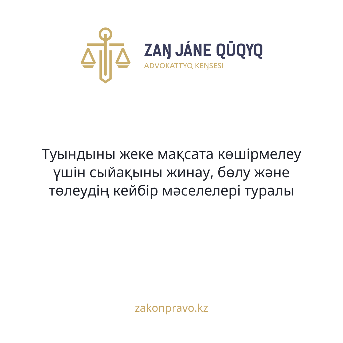 АMANAT партиясы және Заң және Құқық адвокаттық кеңсесінің серіктестігі аясында елге тегін заң көмегі көрсетілді