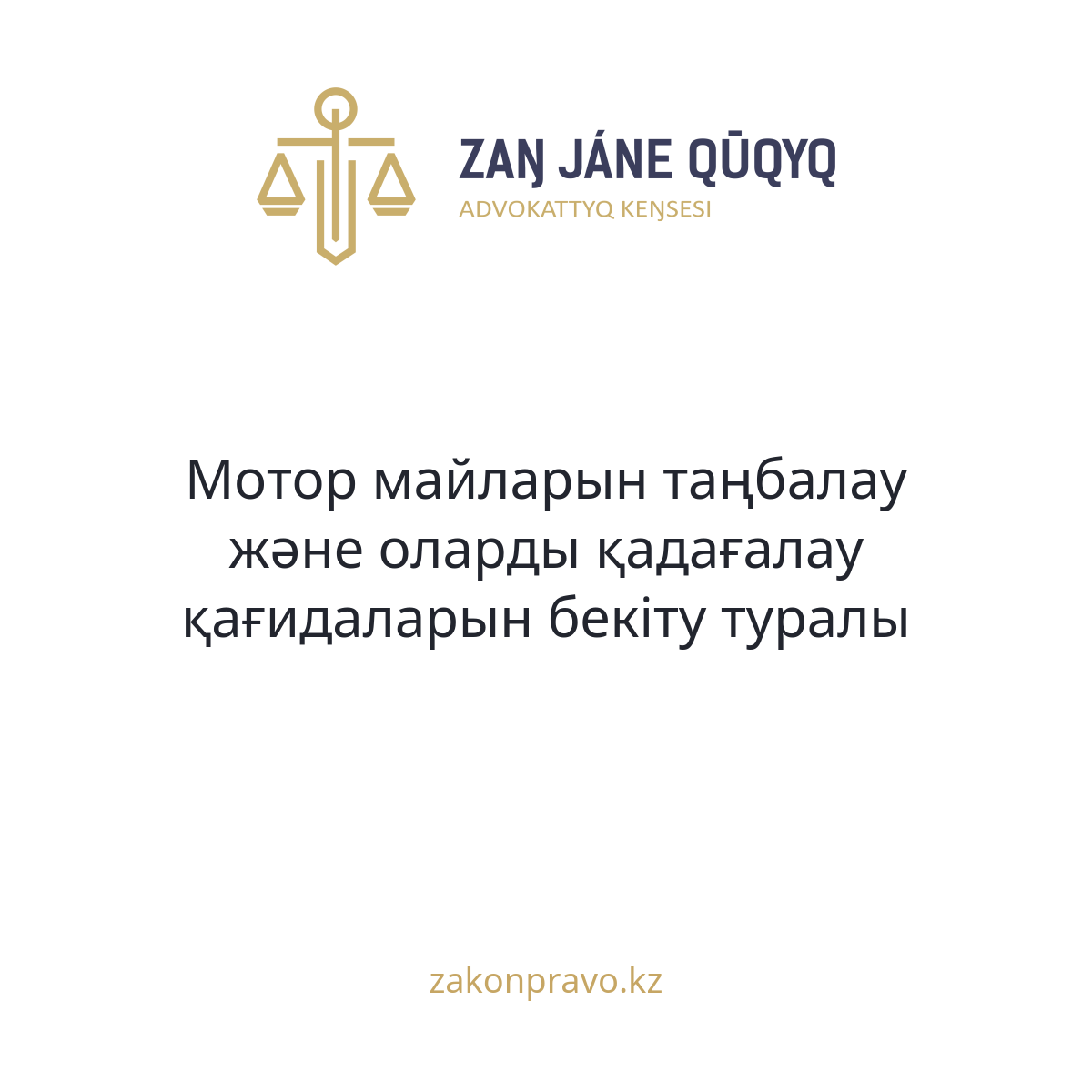 АMANAT партиясы және Заң және Құқық адвокаттық кеңсесінің серіктестігі аясында елге тегін заң көмегі көрсетілді