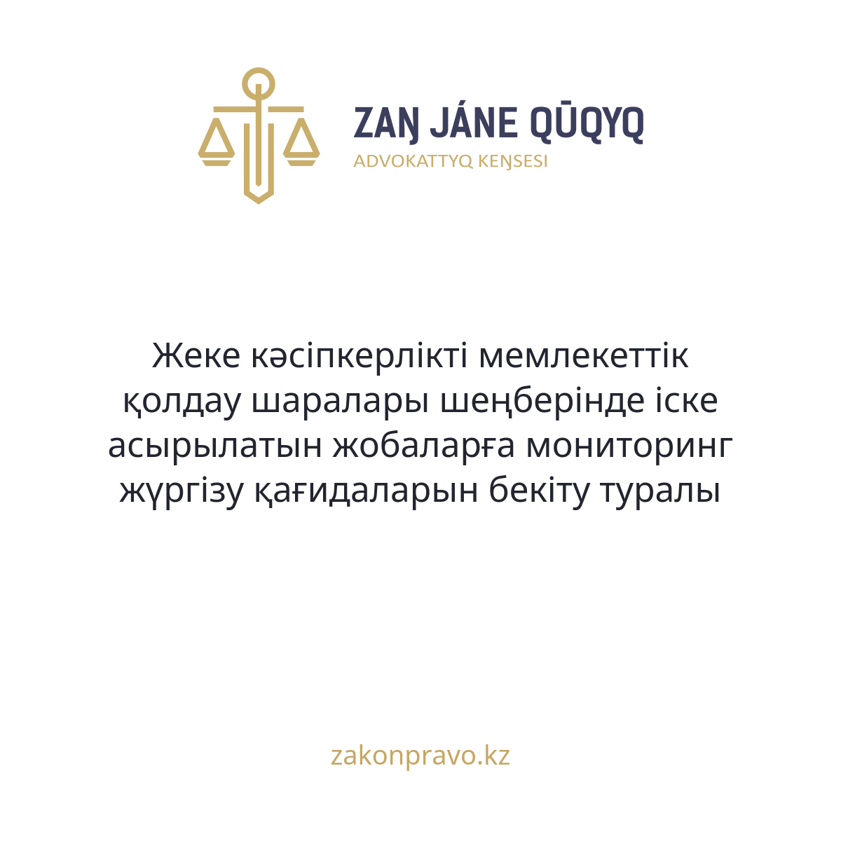 АMANAT партиясы және Заң және Құқық адвокаттық кеңсесінің серіктестігі аясында елге тегін заң көмегі көрсетілді