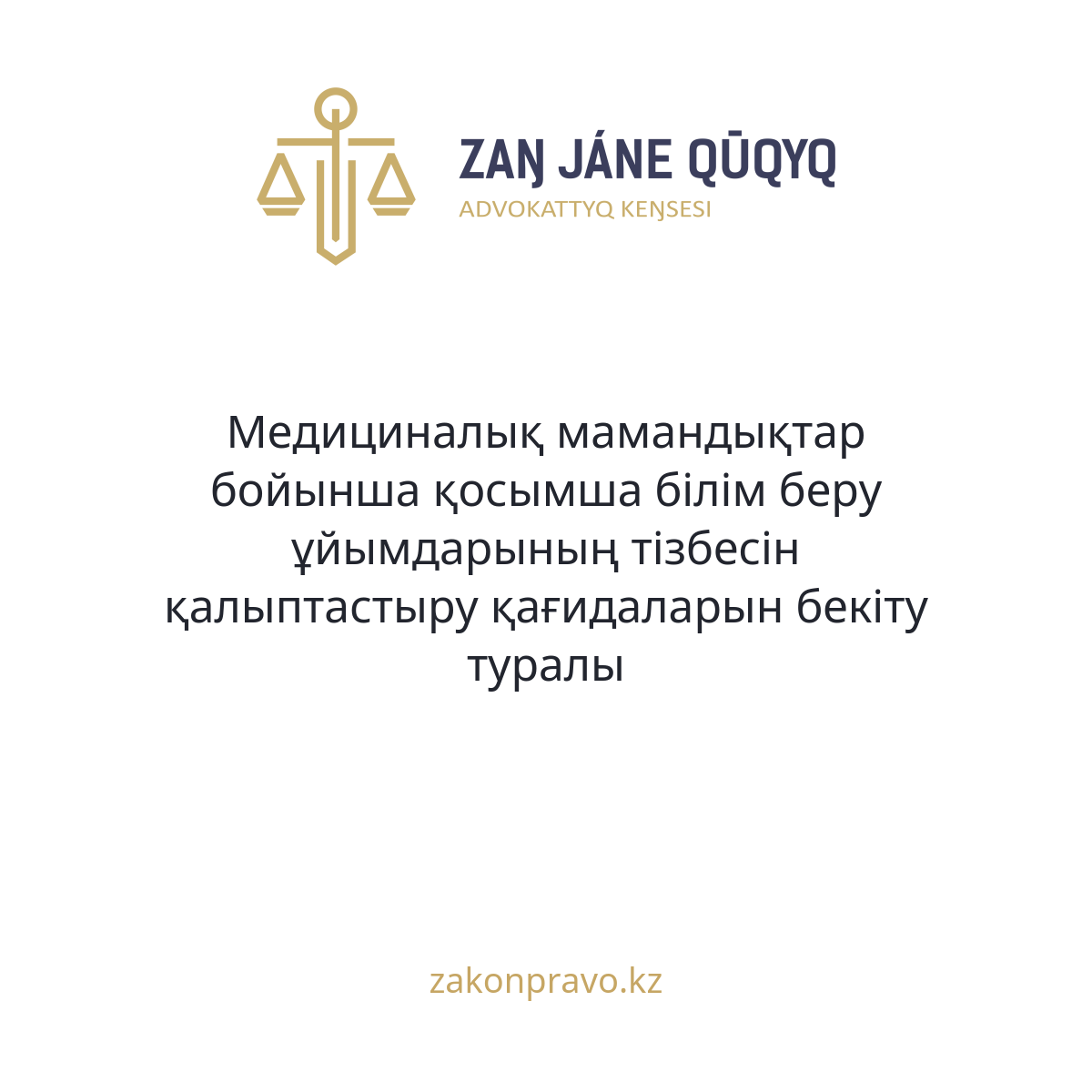 АMANAT партиясы және Заң және Құқық адвокаттық кеңсесінің серіктестігі аясында елге тегін заң көмегі көрсетілді