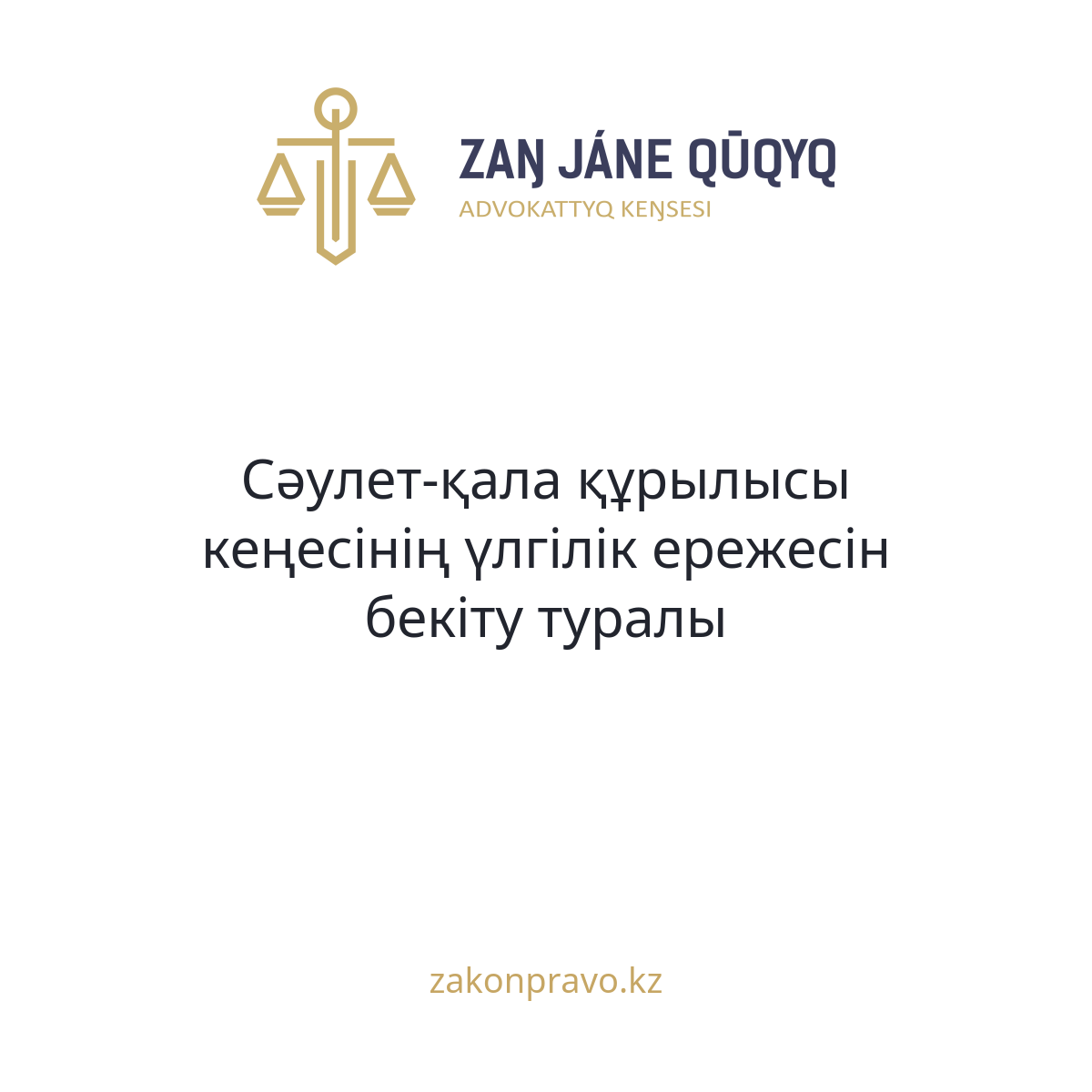 АMANAT партиясы және Заң және Құқық адвокаттық кеңсесінің серіктестігі аясында елге тегін заң көмегі көрсетілді