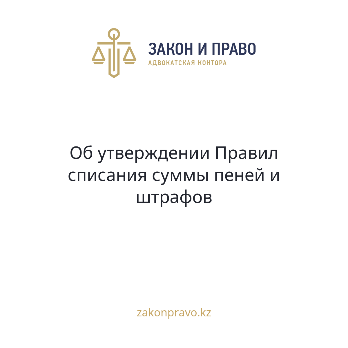 АMANAT партиясы және Заң және Құқық адвокаттық кеңсесінің серіктестігі аясында елге тегін заң көмегі көрсетілді