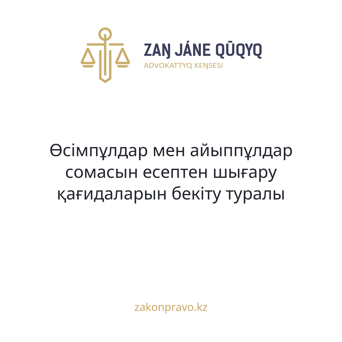 АMANAT партиясы және Заң және Құқық адвокаттық кеңсесінің серіктестігі аясында елге тегін заң көмегі көрсетілді
