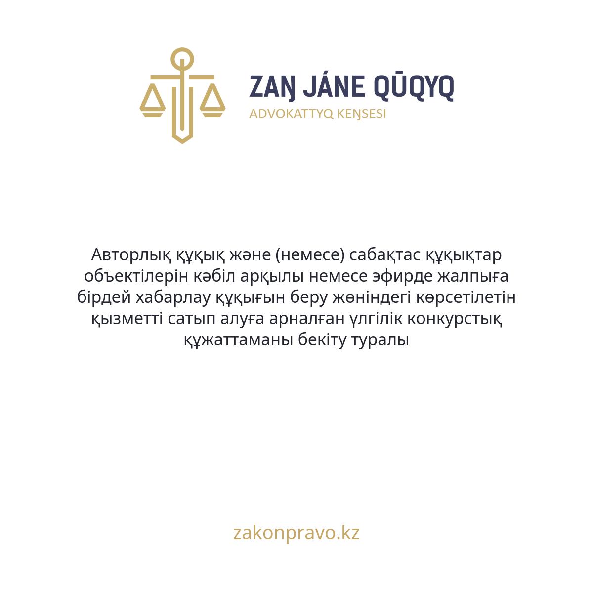 АMANAT партиясы және Заң және Құқық адвокаттық кеңсесінің серіктестігі аясында елге тегін заң көмегі көрсетілді