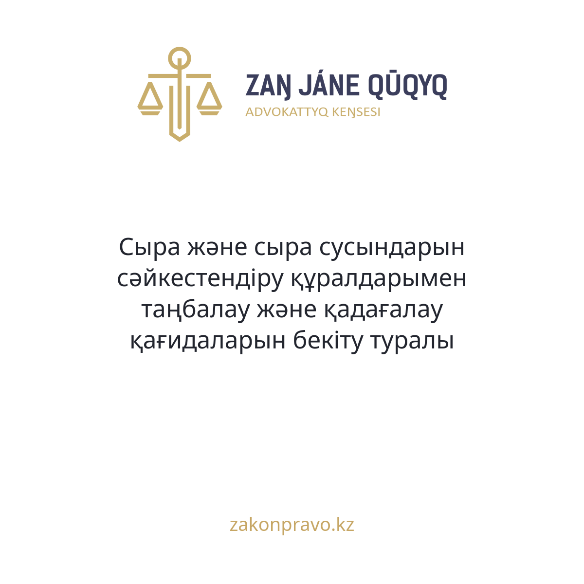 АMANAT партиясы және Заң және Құқық адвокаттық кеңсесінің серіктестігі аясында елге тегін заң көмегі көрсетілді