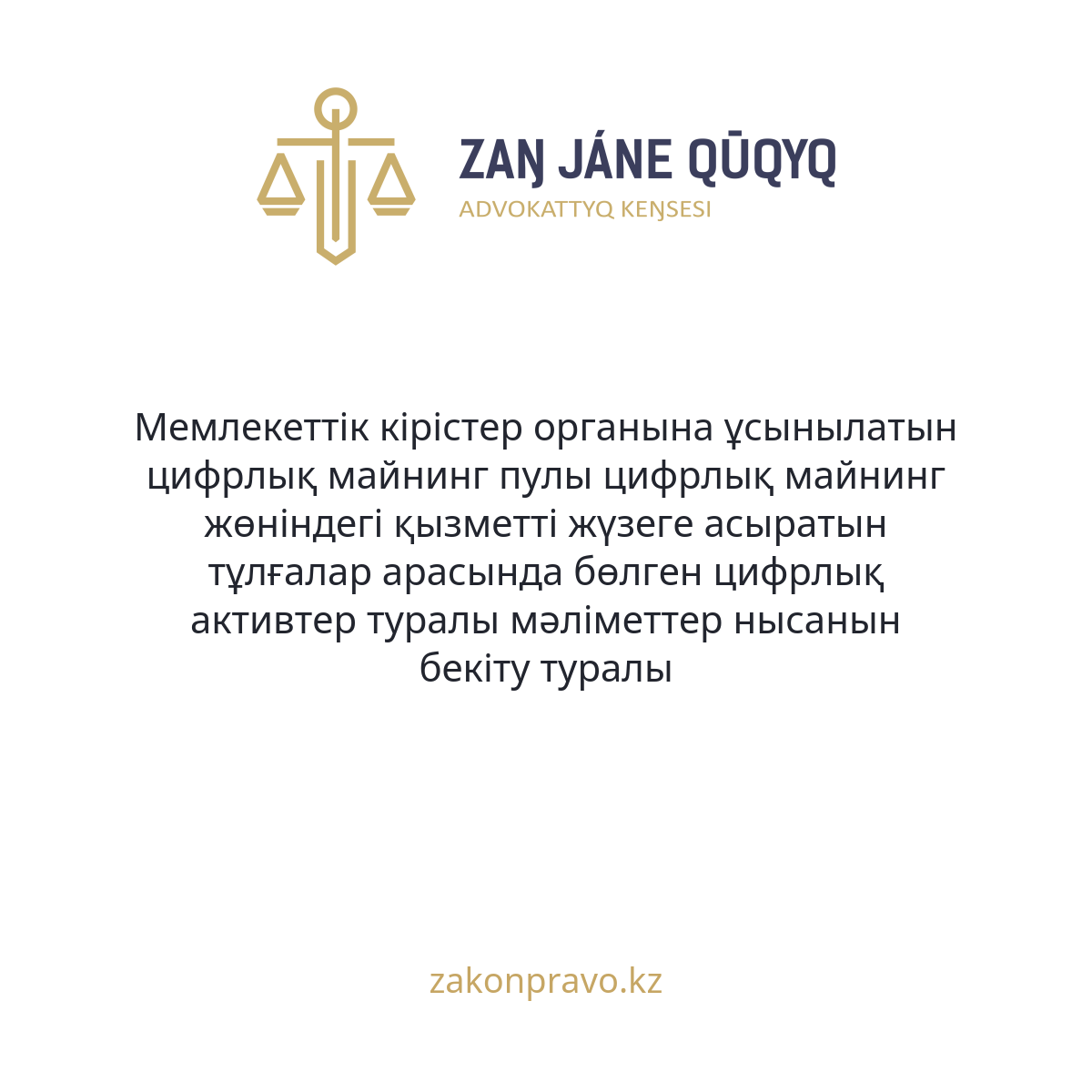 АMANAT партиясы және Заң және Құқық адвокаттық кеңсесінің серіктестігі аясында елге тегін заң көмегі көрсетілді