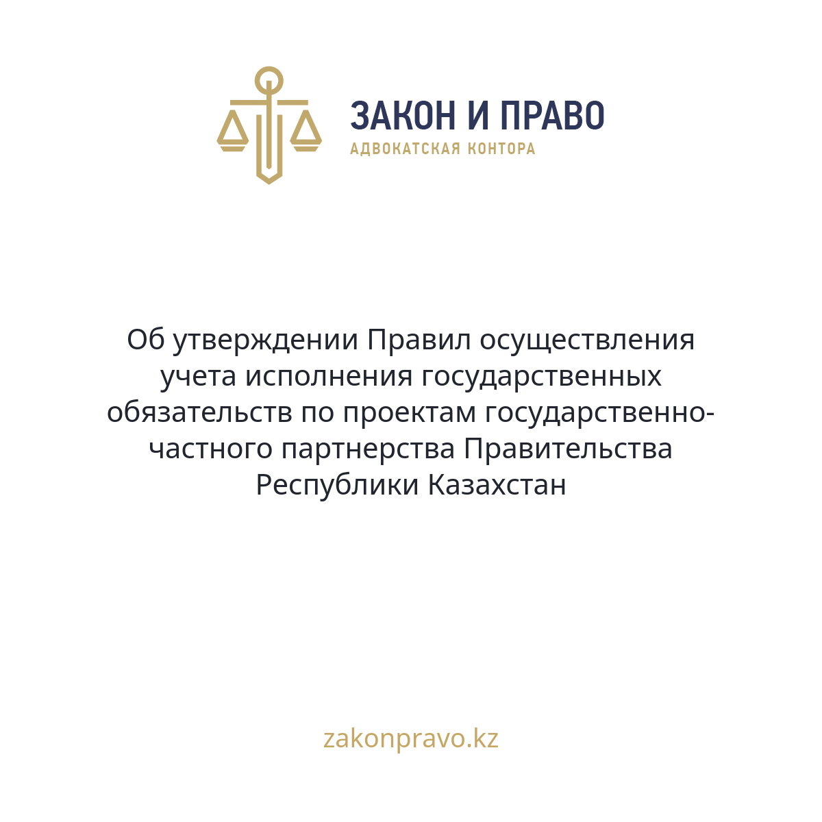 АMANAT партиясы және Заң және Құқық адвокаттық кеңсесінің серіктестігі аясында елге тегін заң көмегі көрсетілді