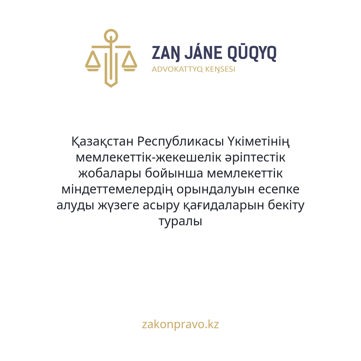 АMANAT партиясы және Заң және Құқық адвокаттық кеңсесінің серіктестігі аясында елге тегін заң көмегі көрсетілді