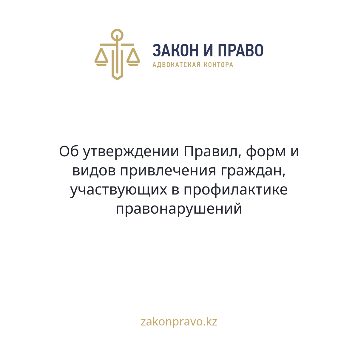 АMANAT партиясы және Заң және Құқық адвокаттық кеңсесінің серіктестігі аясында елге тегін заң көмегі көрсетілді