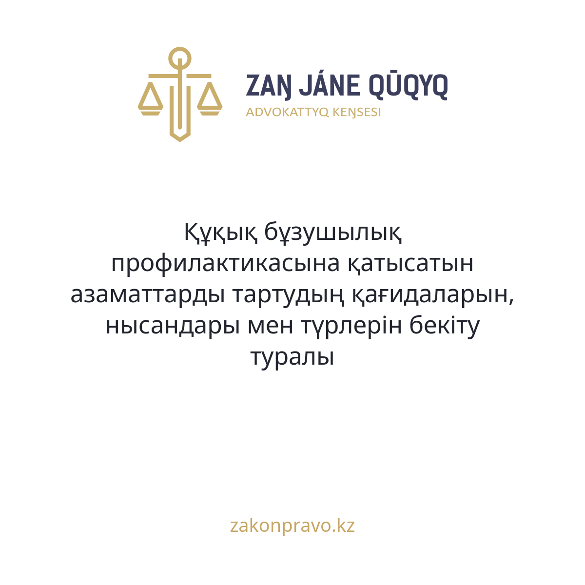 АMANAT партиясы және Заң және Құқық адвокаттық кеңсесінің серіктестігі аясында елге тегін заң көмегі көрсетілді