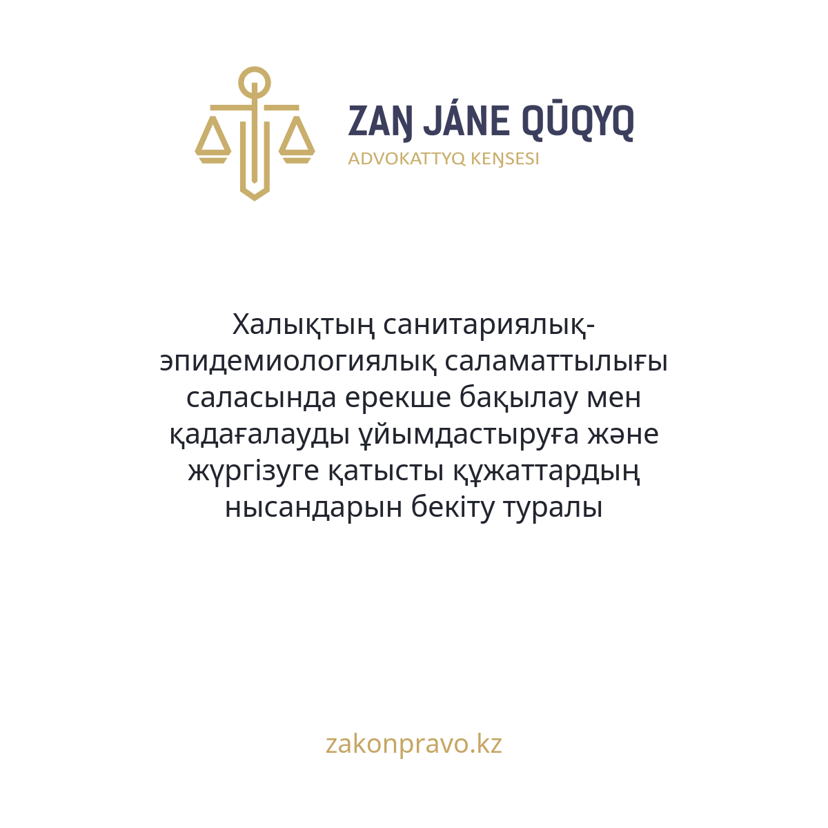 АMANAT партиясы және Заң және Құқық адвокаттық кеңсесінің серіктестігі аясында елге тегін заң көмегі көрсетілді