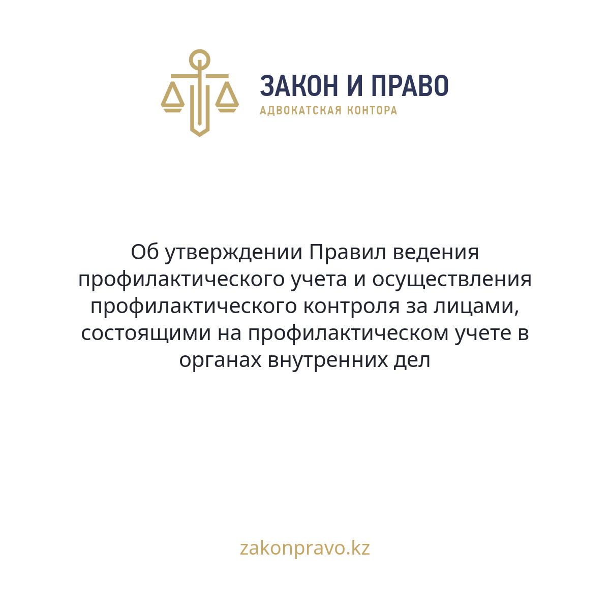 АMANAT партиясы және Заң және Құқық адвокаттық кеңсесінің серіктестігі аясында елге тегін заң көмегі көрсетілді