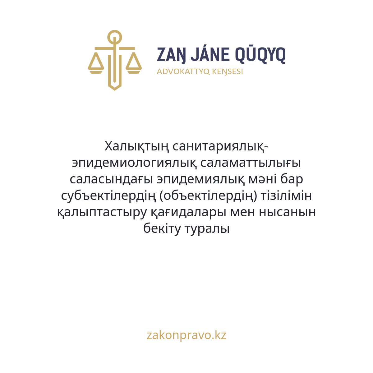 АMANAT партиясы және Заң және Құқық адвокаттық кеңсесінің серіктестігі аясында елге тегін заң көмегі көрсетілді