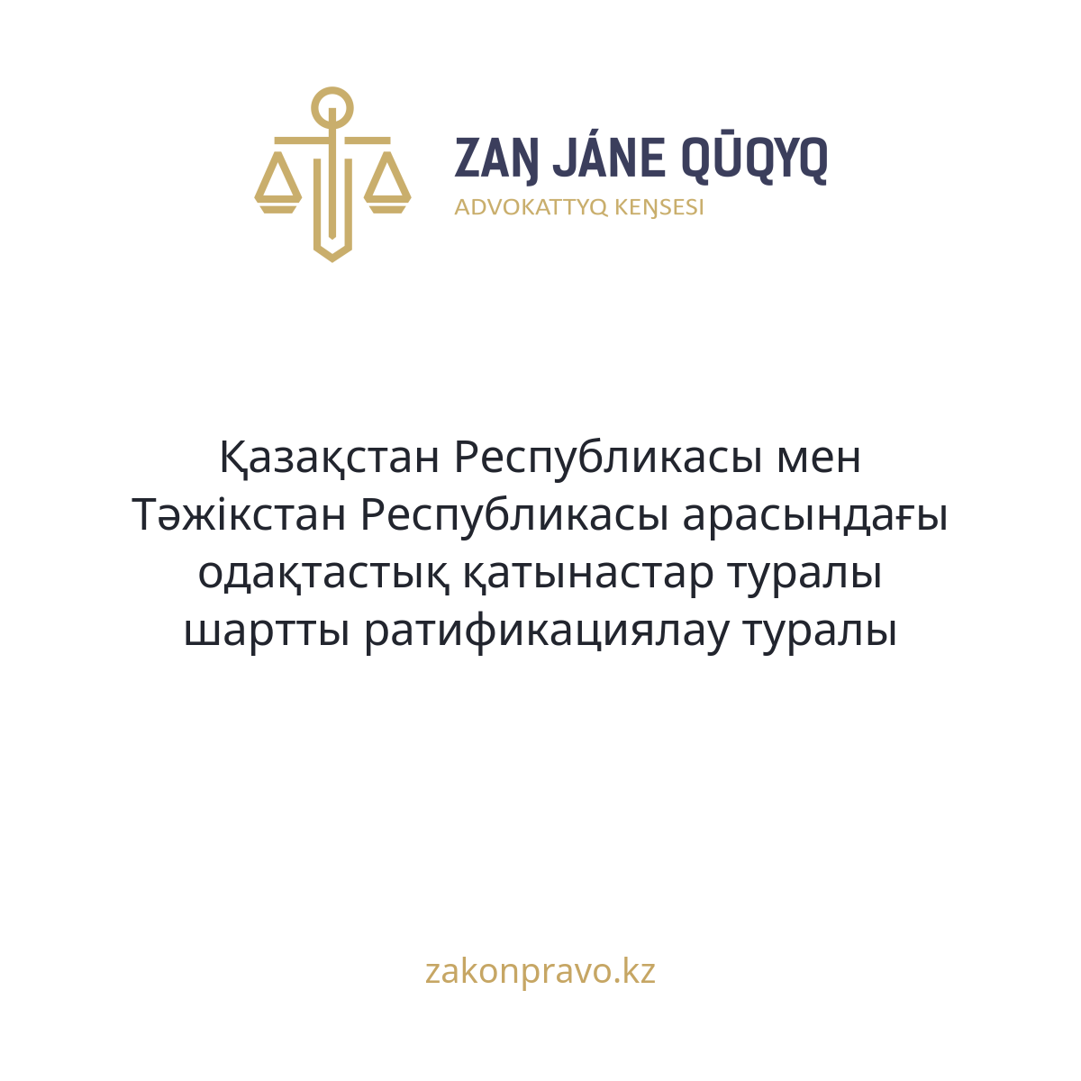 АMANAT партиясы және Заң және Құқық адвокаттық кеңсесінің серіктестігі аясында елге тегін заң көмегі көрсетілді