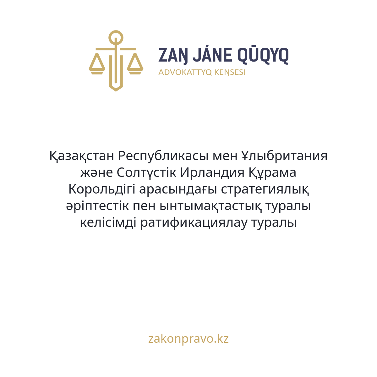 АMANAT партиясы және Заң және Құқық адвокаттық кеңсесінің серіктестігі аясында елге тегін заң көмегі көрсетілді