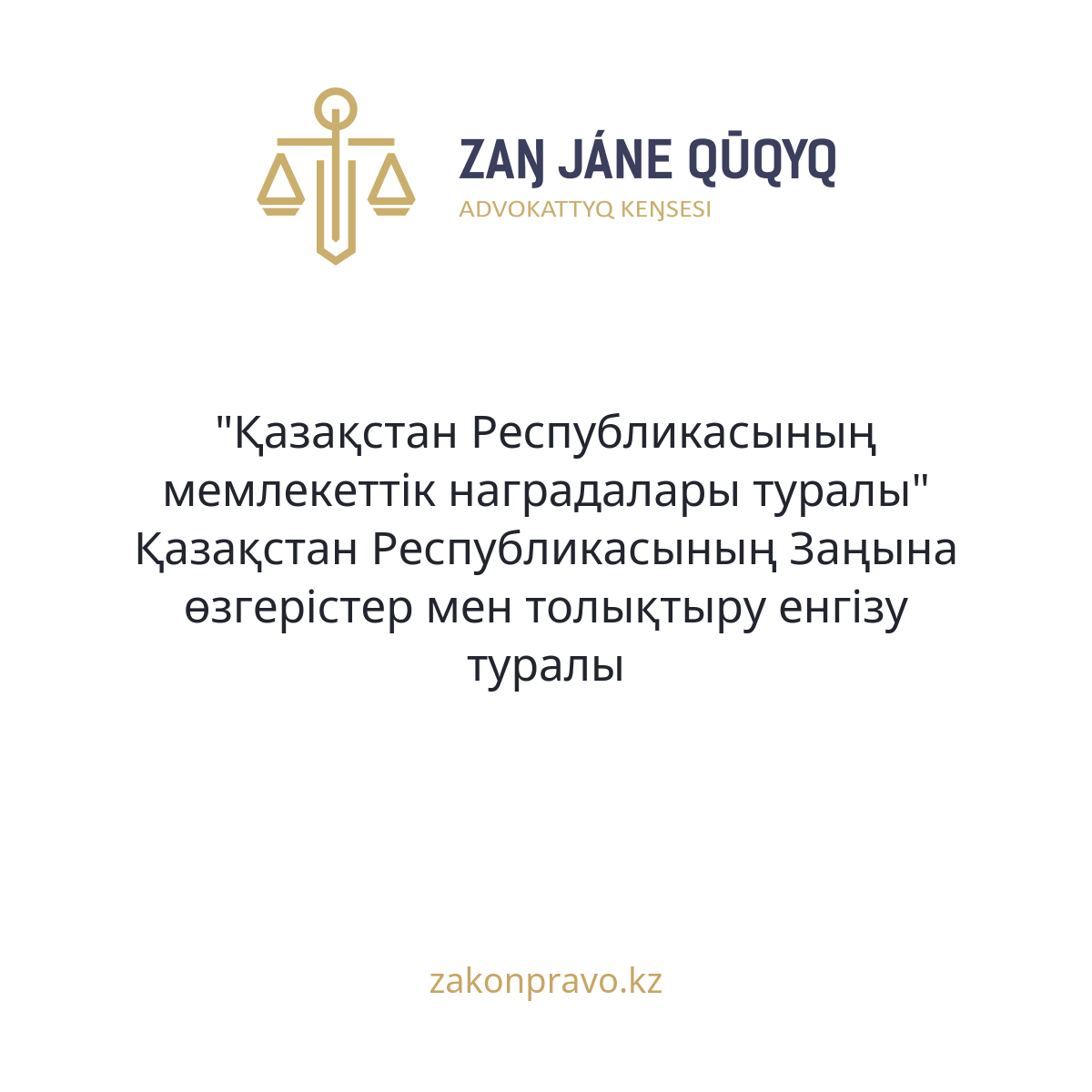 АMANAT партиясы және Заң және Құқық адвокаттық кеңсесінің серіктестігі аясында елге тегін заң көмегі көрсетілді
