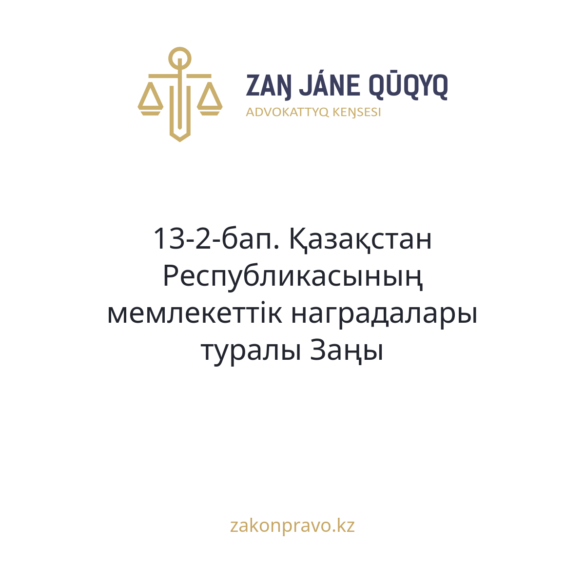 АMANAT партиясы және Заң және Құқық адвокаттық кеңсесінің серіктестігі аясында елге тегін заң көмегі көрсетілді