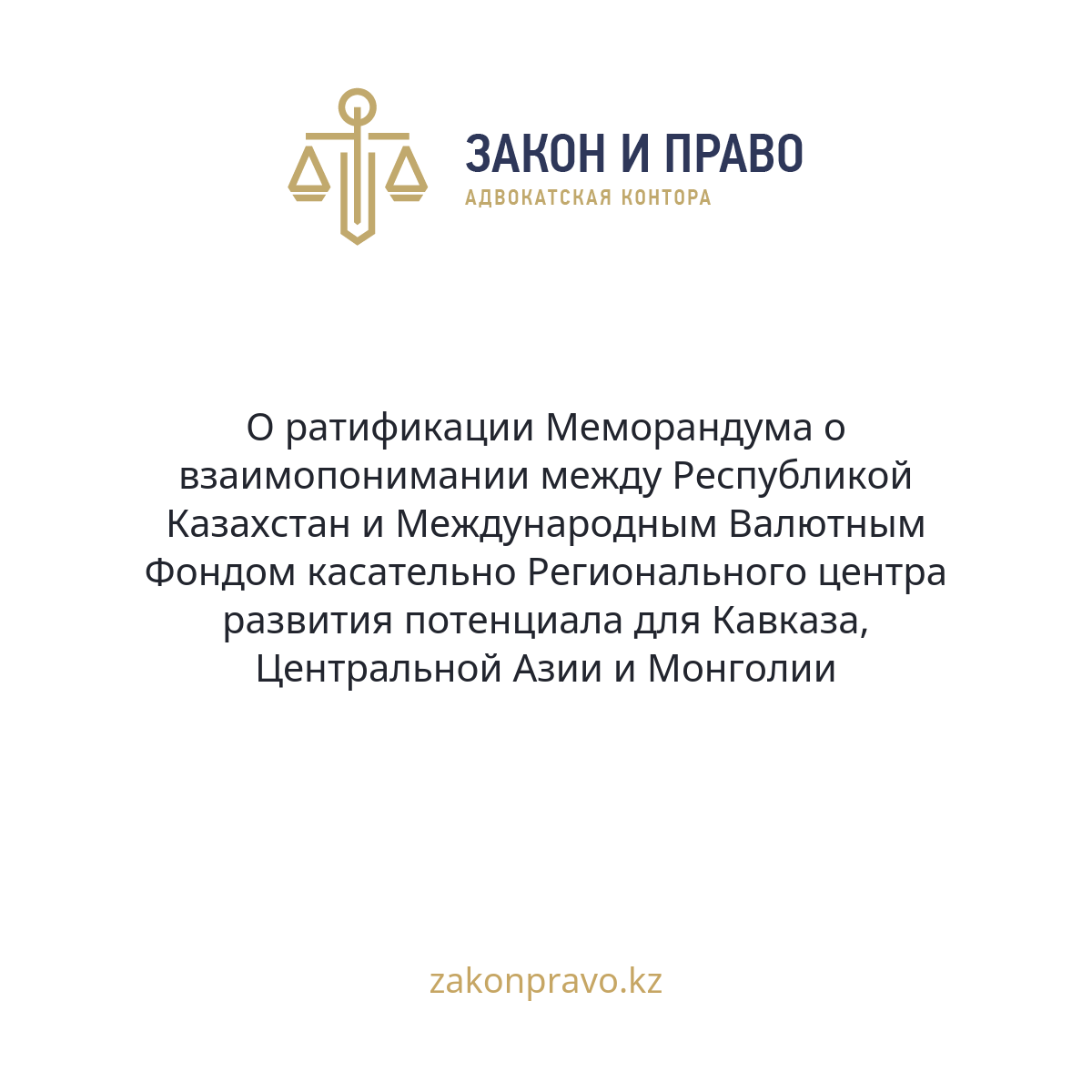 АMANAT партиясы және Заң және Құқық адвокаттық кеңсесінің серіктестігі аясында елге тегін заң көмегі көрсетілді