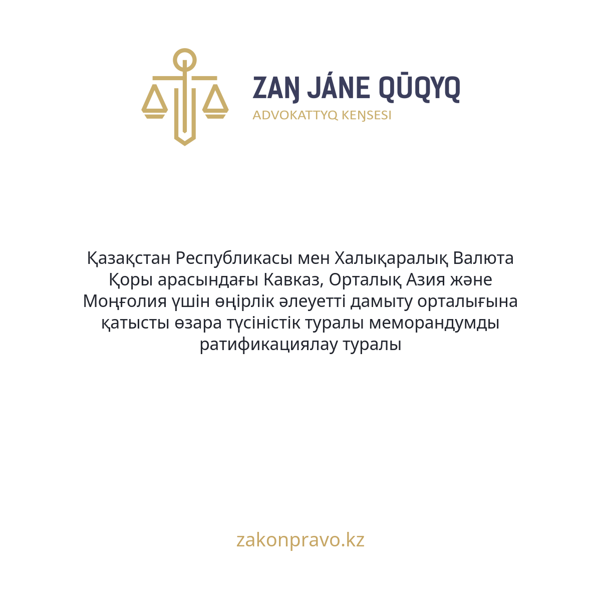 АMANAT партиясы және Заң және Құқық адвокаттық кеңсесінің серіктестігі аясында елге тегін заң көмегі көрсетілді
