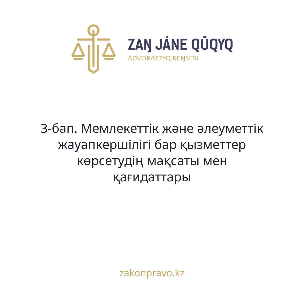 АMANAT партиясы және Заң және Құқық адвокаттық кеңсесінің серіктестігі аясында елге тегін заң көмегі көрсетілді