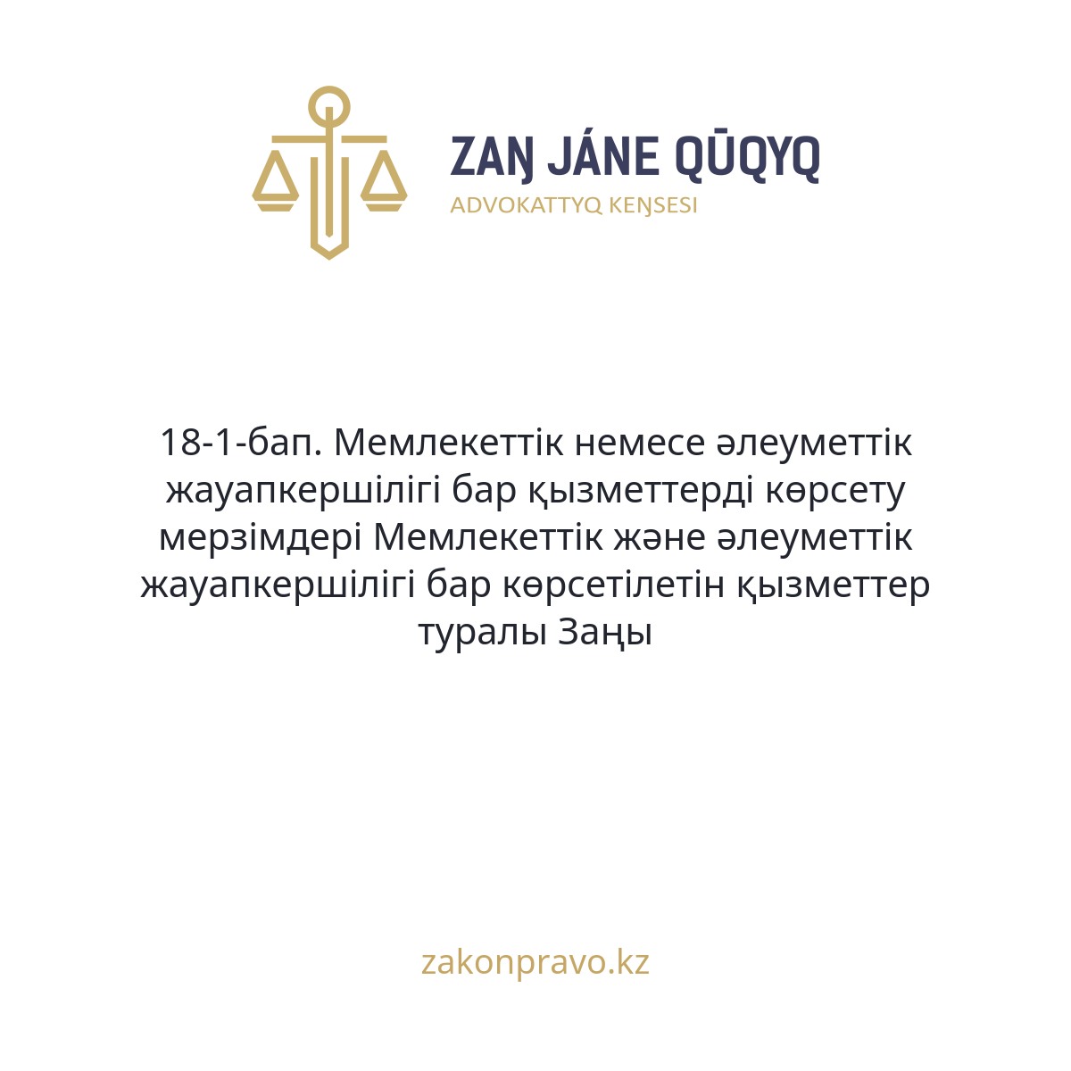 АMANAT партиясы және Заң және Құқық адвокаттық кеңсесінің серіктестігі аясында елге тегін заң көмегі көрсетілді
