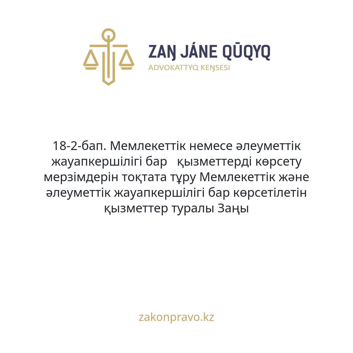 АMANAT партиясы және Заң және Құқық адвокаттық кеңсесінің серіктестігі аясында елге тегін заң көмегі көрсетілді