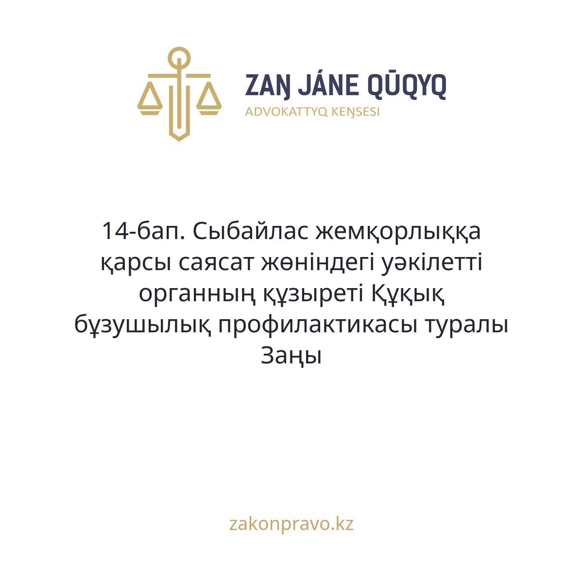 АMANAT партиясы және Заң және Құқық адвокаттық кеңсесінің серіктестігі аясында елге тегін заң көмегі көрсетілді