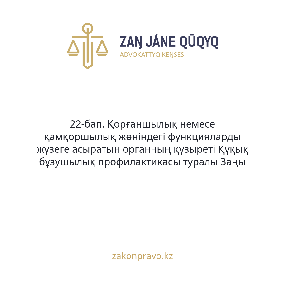 АMANAT партиясы және Заң және Құқық адвокаттық кеңсесінің серіктестігі аясында елге тегін заң көмегі көрсетілді