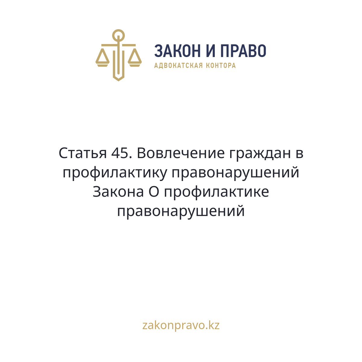 АMANAT партиясы және Заң және Құқық адвокаттық кеңсесінің серіктестігі аясында елге тегін заң көмегі көрсетілді